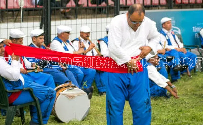 焦点平台开户度小满理财探讨足球运动员训练技术的方法和技巧