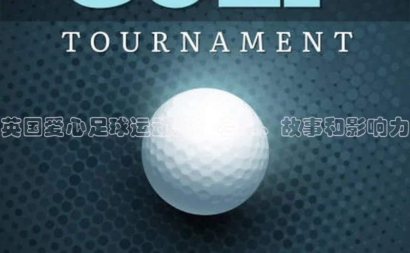 焦点娱乐注册地址百度教育英国爱心足球运动员：名单、故事和影响力
