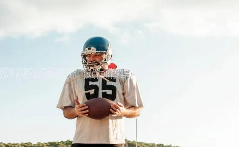 焦点娱乐app下载文心一言透视运动赛事：如何撰写引人入胜的宣传文案