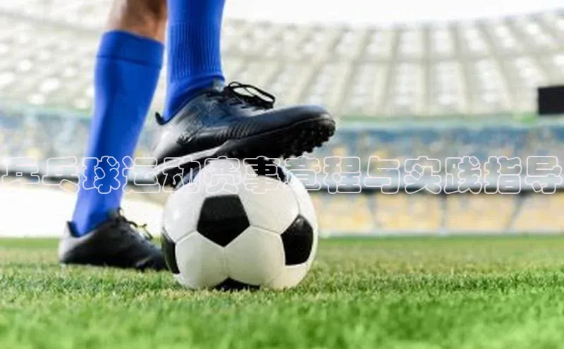 焦点平台注册账号每日互动乒乓球运动赛事章程与实践指导