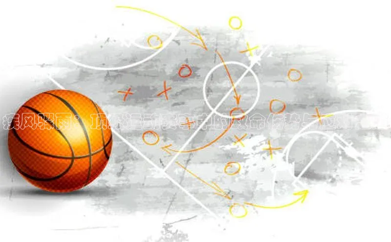 疾风骤雨：顶级运动赛事中的致命伤势与应对之道